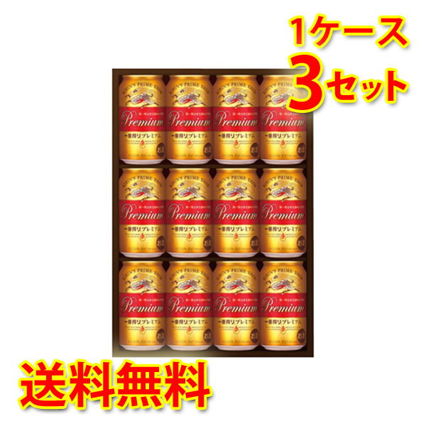 美しい ビールギフト キリン 一番搾りプレミアム ビールセット K Pi3 1ケース3個入り 送料無料 北海道 沖縄は送料1000円 のオシャレな Farmerscentre Com Ng