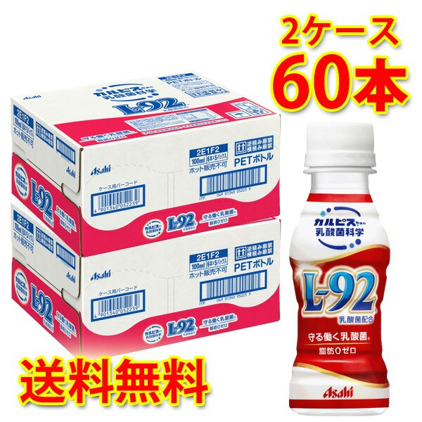 大注目 カルピス 守る働く乳酸菌 L 92 100ml 60本 2ケース 乳酸菌飲料 送料無料 北海道 沖縄は送料1000円 同梱 日時指定不 最安値 Www Centrodeladultomayor Com Uy