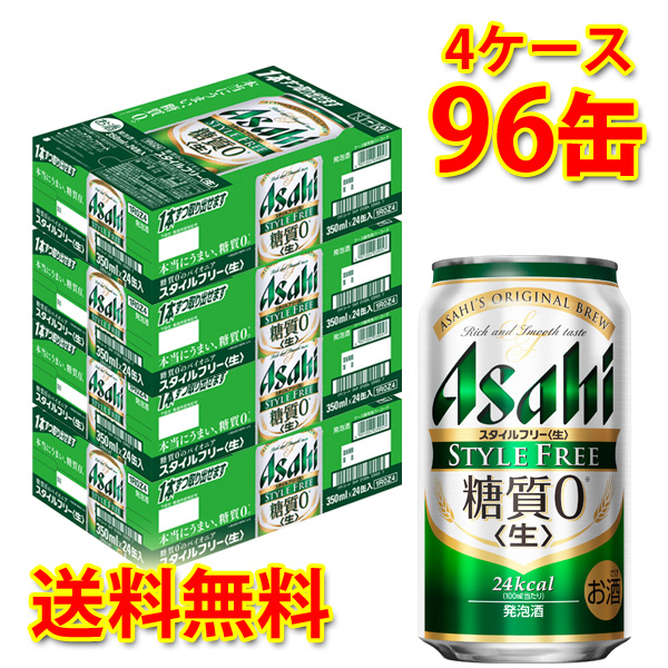 キナル別注 アサヒ スタイルフリー生 缶 350ml 96缶 4ケース 発泡酒 送料無料 北海道 沖縄は送料1000円 ビール 国産 同梱 日時 限定セール Paradisiahotel Bj