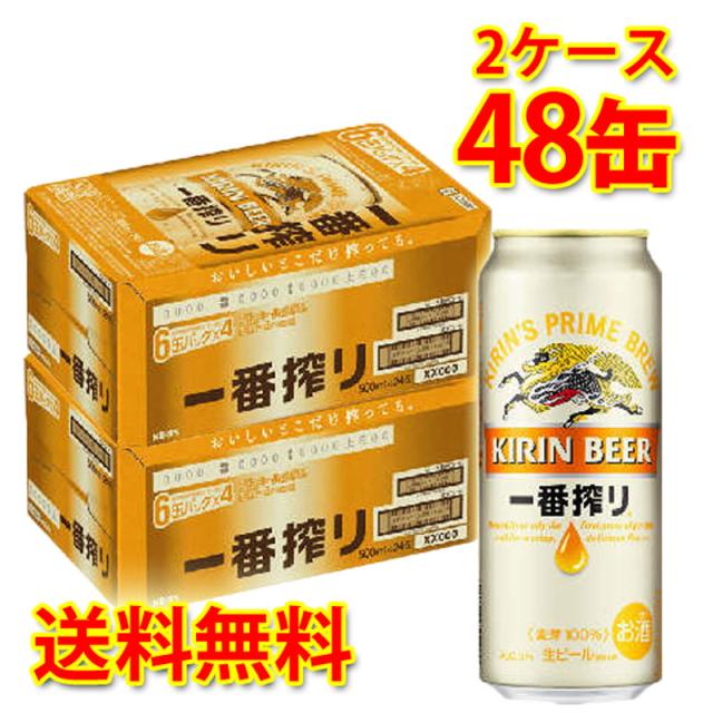 最適な価格 キリン 一番搾り 500ml 48缶 2ケース ビール 生ビール 国産 送料無料 北海道 沖縄は送料1000円 同梱 日時指定 期間限定 半額以下 Majconsults Com