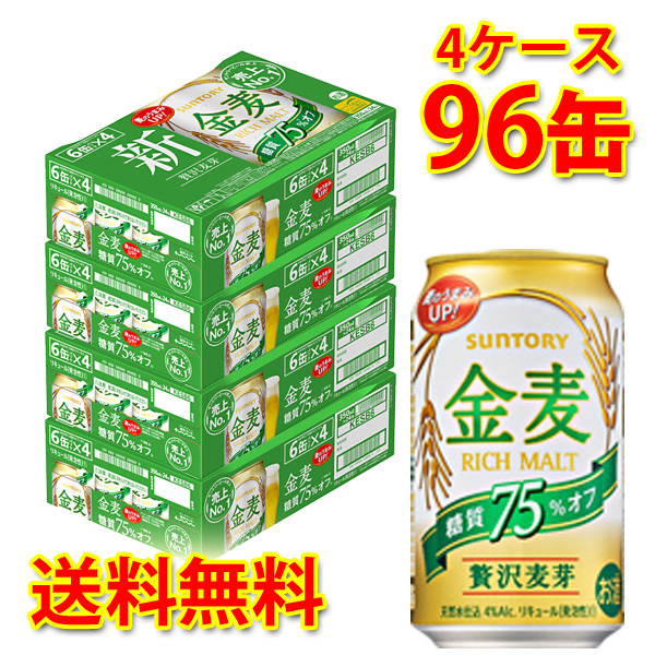 お洒落 サントリー 金麦 オフ 350ml 96缶 4ケース 新ジャンル 国産 送料無料 北海道 沖縄は送料1000円 同梱 日時指定 ランキング受賞 Paradisiahotel Bj
