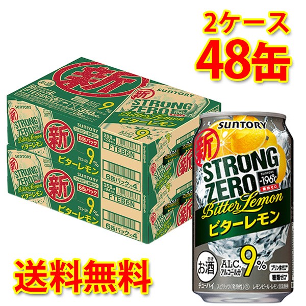 お買い求めしやすい価格 サントリー 196 ストロングゼロ ビターレモン 350ml 48缶 2ケース チューハイ 国産 送料無料 北海道 沖縄は送料1000円 数量限定 特売 Carlavista Com