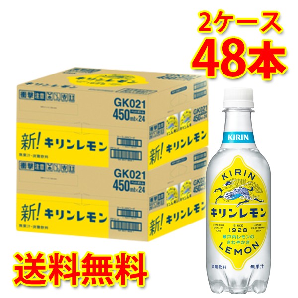 大幅値下 メール便ok 日本製 キリン レモン ペット 450ml 48本 2ケース 送料無料 北海道 沖縄は送料1000円 日時指定 新品本物 Design Tours Com