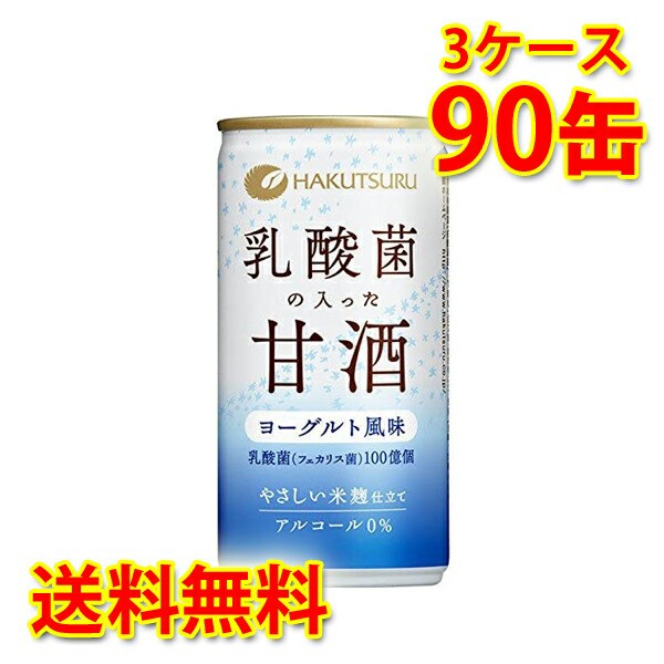 白鶴 乳酸菌の入った甘酒 缶 190g ×90本 (3ケース) 送料無料 (北海道・沖縄は送料1000円) 代引不可 同梱不可 日時指定不可の通販はau  PAY マーケット - サカツコーポレーション｜商品ロットナンバー：471818997