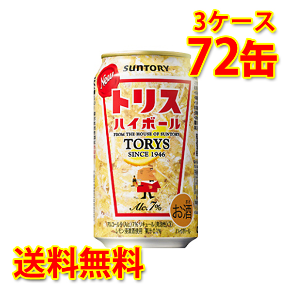 が大特価 350ml 缶 トリスハイボール サントリー 72缶 日時指定不可 同梱不可 代引不可 北海道 沖縄は送料1000円 送料無料 3ケース ビール ワイン お酒 Www Bmkinteriores Com Br