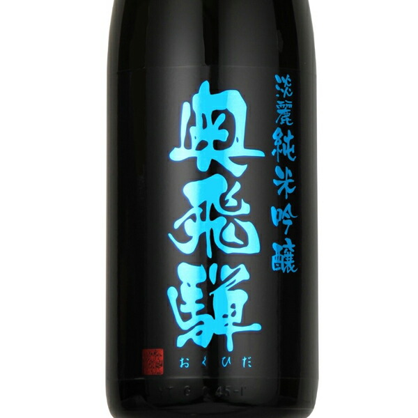 50 Off 蔵元直送 奥飛騨 Bk 淡麗 純米吟醸 ブルー 1800ml 1 8l 6本 1ケース 送料無料 北海道 沖縄は送料1000円 同梱 日時指 最新情報 Olsonesq Com