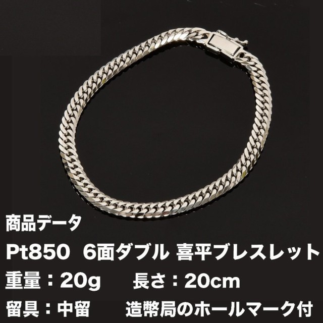 超人気の 喜平ブレスレット Pt850 喜平 プラチナ 六面ダブル ブレスレット(20g-20cm)中留(中折れ)(造幣局検定マーク刻印入・ジュエリーケー, 巣鴨のお茶屋さん 山年園:7f8a7eb7 --- paderborner-film-club.de 超人気の 喜平ブレスレット Pt850 喜平 プラチナ 六面ダブル ブレスレット(20g-20cm)中留(中折れ)(造幣局検定マーク刻印入・ジュエリーケー, 巣鴨のお茶屋さん 山年園:7f8a7eb7 --- paderborner-film-club.de