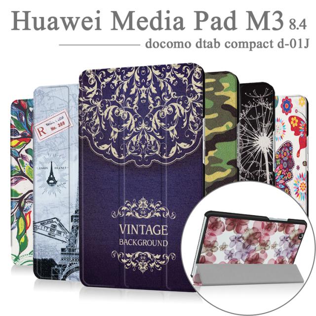 タッチペン 専用フィルム2枚付 Docomo Dtab Compact D 01jケース Huawei Mediapad M3 8 4 花柄スマート ケース ファーウェイメディアの通販はau Pay マーケット グローバルハンド１号店 商品ロットナンバー