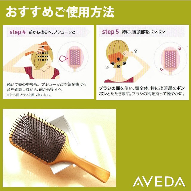 訳あり ヘアケア アヴェダ Avedaパドルブラシ 頭皮ケア Instagramなどのsnsで大人気の通販はau Pay マーケット 美 Shop 商品ロットナンバー