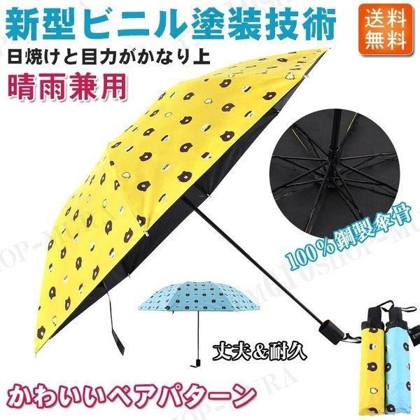 日傘 折りたたみ 傘 完全遮光 Umbrella Uvカット こぐま 宅送 母の日 晴雨兼用 猛暑対策 ギ 可愛い 夏対策 プレゼント