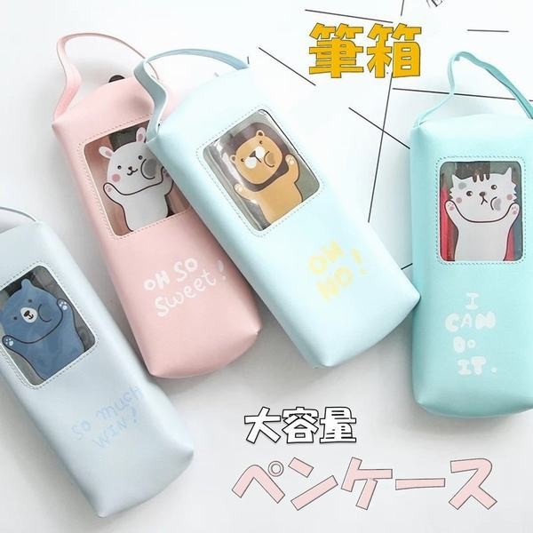 ペンケース おもしろい 筆箱 かわいい 小物入れ うさぎ くま ライオン ねこ ペンポーチ 文房具 かわいいキャラクター 透明窓