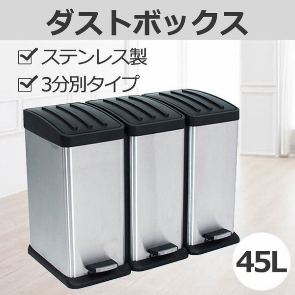 ごみ箱 フタ付き 3分別 ダストボックス 清潔 おしゃれ 45リットル 45l ステンレス 蓋付き 衛生的 通販 ゴミ箱 便利 足踏式 Pws Yazd Ac Ir