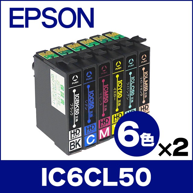 Ic6cl50 エプソン互換インクカートリッジ Epson互換 Ic50 ふうせん シリーズ 6色セット 2セット Ep 802