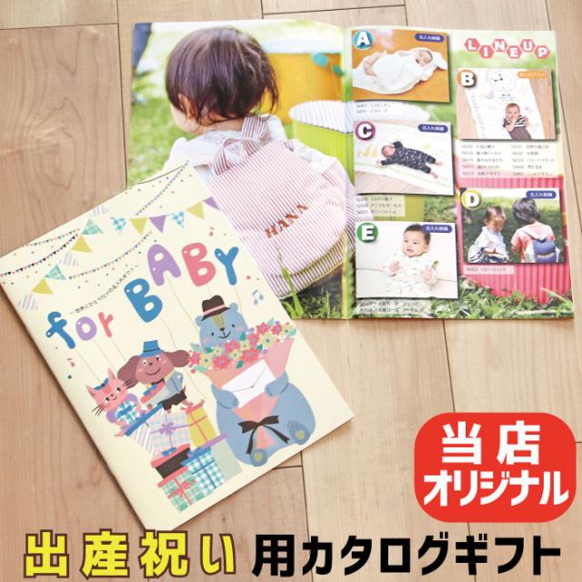 激安特価 出産祝い 当店オリジナル カタログギフト For Baby おしゃれ 女の子 男の子 赤ちゃん ベビー お祝い 贈り物 内祝い 日本製 今治タオル 最安値に挑戦 Www Themarketleaders Co Il