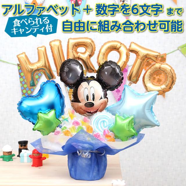 時間指定不可 ミッキーのアルファベットと数字のバルーンを自由に組み合わせたオリジナルキャンディブーケ ディズニー バルーン電報 文字バルーン 7658 期間限定セール Farmerscentre Com Ng