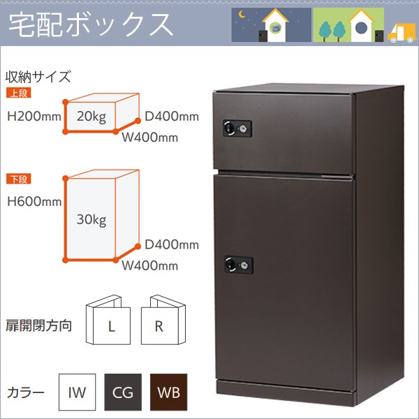 宅配ボックス 一戸建て用 宅配キーパー 配達 配送サイズ 140サイズ 屋外 宅配box 大型ポスト 宅配ポスト 戸建 大型 個人宅 完成品 日本製の通販はau Pay マーケット イーマイルーム 商品ロットナンバー