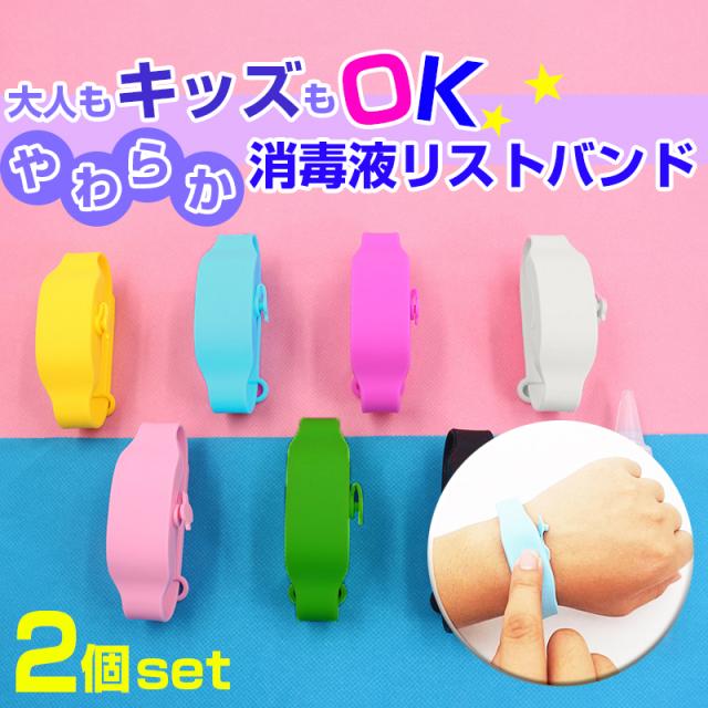 2個セット お子様も使える 腕時計型 消毒液入れ シリコンブレスレット ディスペンサー ボトル付き 軽量 携帯 大人用 子供兼用 キッズ の通販はau Pay マーケット レザーケース 商品ロットナンバー