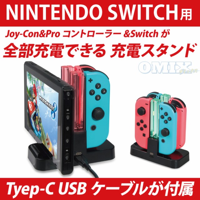 Joy-Con Proコントローラー Switch本体 充電台 すっきり収納＆充電の通販はau PAY マーケット -  NETの穴場Omix｜商品ロットナンバー：323498477