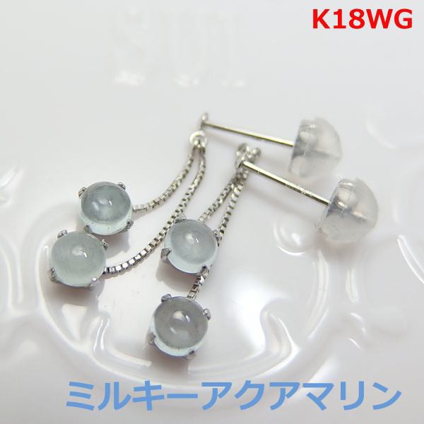 限定品 送料無料 K18wgミルキーアクアマリンブラピアス 9855 宅送 Bankcarmel Co Il