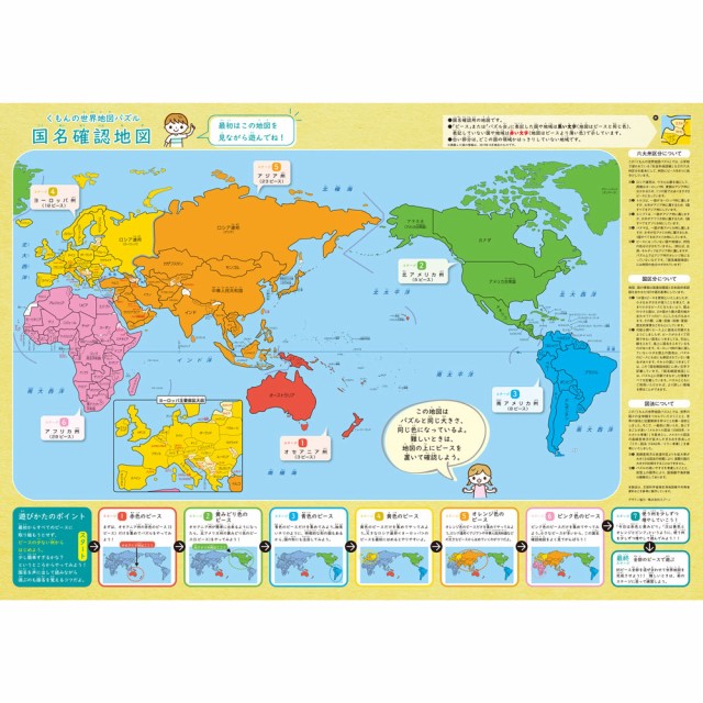 即納最大半額 旅行用品 ホビー ペット ホビー雑貨 くもん くもんの世界地図パズル Nv5709 国際ブランド Carlavista Com