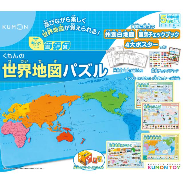即納最大半額 旅行用品 ホビー ペット ホビー雑貨 くもん くもんの世界地図パズル Nv5709 国際ブランド Carlavista Com