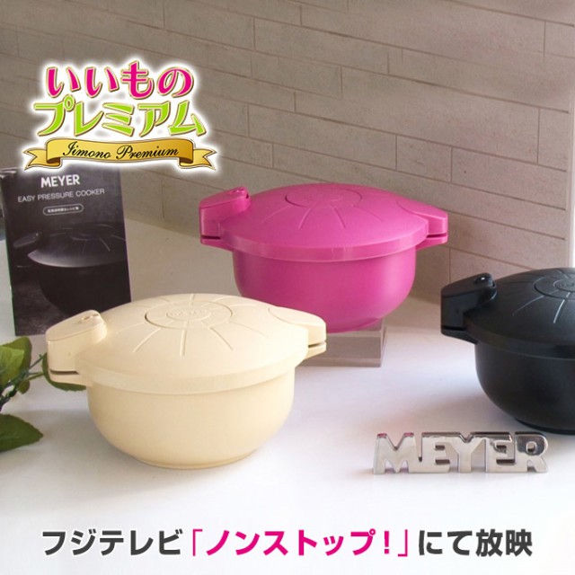 テレビ放送商品 調理 食器 器物類 MEYER/マイヤー 電子レンジ圧力鍋 レシピ付き 2個セット AR2198