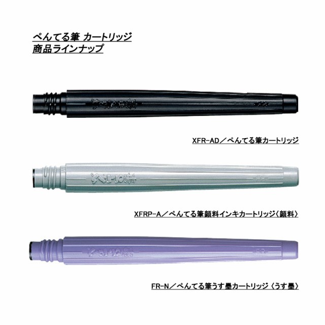 メーカー直送】 ぺんてる XFRP-A 筆ペン用カートリッジ XFRP-A筆用 顔料インキ 黒 discoversvg.com