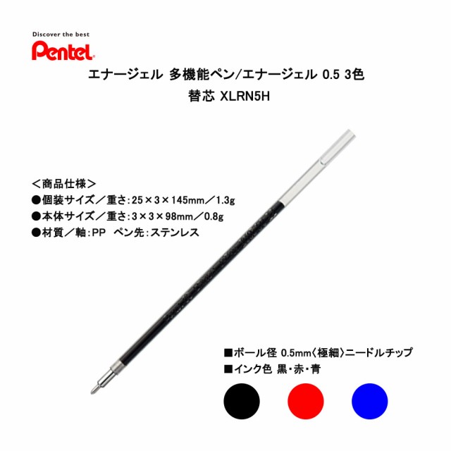 送料無料 ぺんてる エナージェル 多機能ペン 2色ボールペン エナージェル 0 5mm 3色 替芯 5本セット Xlrn5hの通販はau Wowma ワウマ 三星文具 商品ロットナンバー 327810049