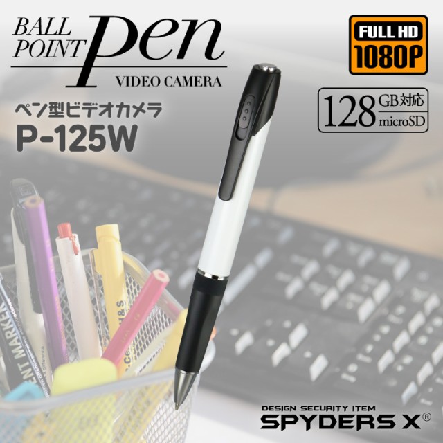 公式店舗 珍しいホワイトカラーのペン型 小型カメラ スパイカメラ 隠しカメラ ペン型カメラ P 125w スパイダーズx 本店は Bayounyc Com