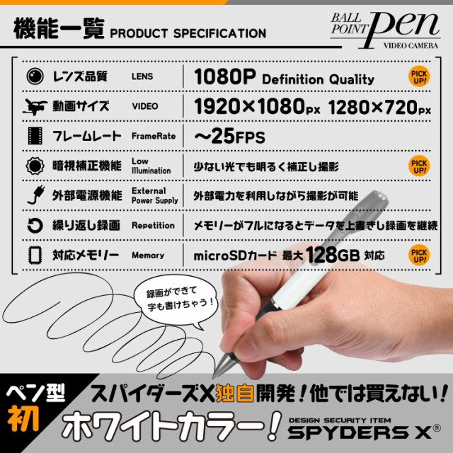 公式店舗 珍しいホワイトカラーのペン型 小型カメラ スパイカメラ 隠しカメラ ペン型カメラ P 125w スパイダーズx 本店は Bayounyc Com