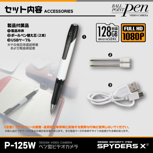 公式店舗 珍しいホワイトカラーのペン型 小型カメラ スパイカメラ 隠しカメラ ペン型カメラ P 125w スパイダーズx 本店は Bayounyc Com