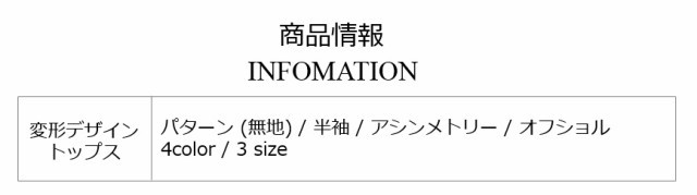 レディース アシンメトリー 半袖 トップス おしゃれ ｔシャツ カットソー 大人カジュアル シンプル オーバーサイズ 大きめの通販はau Pay マーケット Mondeole 商品ロットナンバー