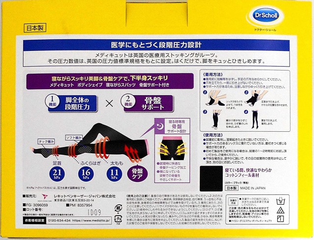 数量限定価格☆CMで話題！！骨盤矯正 骨盤サポート L 2の通販はau PAY マーケット - すりーむ｜商品ロットナンバー：503273511 着圧ソックス  メディキュット 寝ながら ボディシェイプ スパッツ 限定品新品 - cta.org.mz