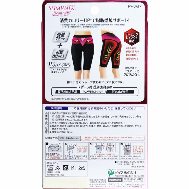 SALE／86%OFF】 ピップ スリムウォーク SLIM WALK プレケアタイツ S~Mサイズ ブラック おそと用 着圧