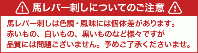 再入荷 馬レバ刺し600g 馬刺し 専門若丸の安心レバ刺し酒 ビール ワイン 焼酎に合うレバー 馬レバーお取り寄せグルメ 在庫処分 食品ロス フード スペシャルset価格 Farmerscentre Com Ng