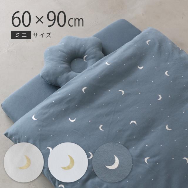 高級感 洗える ベビー布団セット ミニサイズ 5点セット 60 90cm 天竺ニット シンプル かわいい 春バーゲン Fcrtt Org