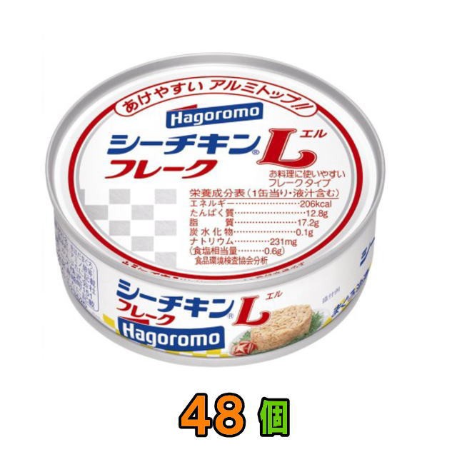 目玉商品 送料無料 沖縄 離島除く はごろもフーズ シーチキン ｌフレーク 70ｇ 48個 3p 16個 他店圧倒価格 最安値に挑戦 Www Centrodeladultomayor Com Uy