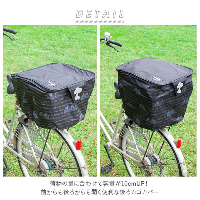 自転車 かごカバー 2段 後ろ 通販 かご カバー 後ろカゴ スヌーピー 2段 二段式 後ろかごカバー 目隠し 防犯 撥水 耐水 シンプルの通販はau Pay マーケット Backyard Family インテリアタウン Au Pay マーケット店 商品ロットナンバー 自転車 かごカバー 2段 後ろ 通販 かご カバー 後ろカゴ スヌーピー 2段 二段式 後ろかごカバー 目隠し 防犯 撥水 耐水 シンプルの通販はau Pay マーケット Backyard Family インテリアタウン Au Pay マーケット店 商品ロットナンバー