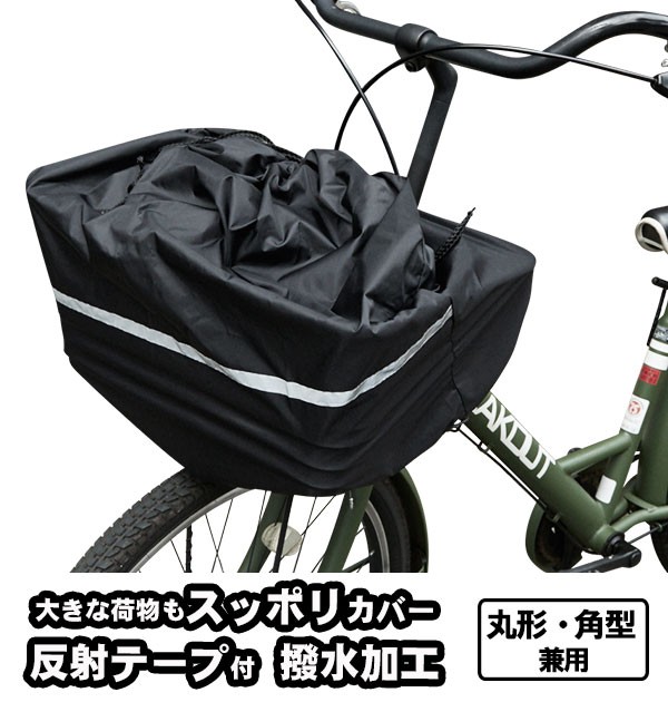 chiaro 自転車 カバー