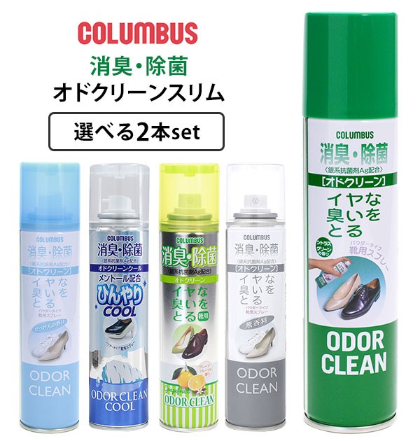 消臭スプレー 靴 2本セット 通販 オドクリーンスリム 180ml 消臭 スプレー 消臭剤 靴用 植物系消臭成分 Ag系抗菌剤 パウダースプレーの通販はau Wowma ワウマ Backyard Family インテリアタウン 商品ロットナンバー