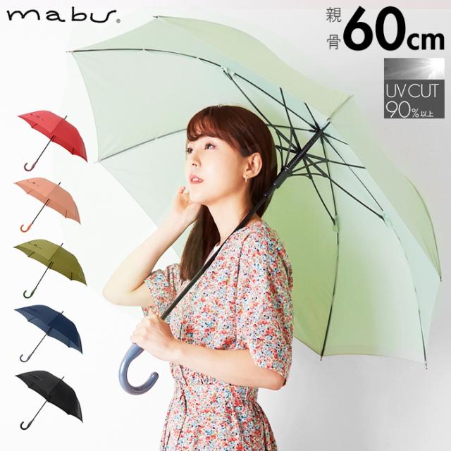 傘 おしゃれ 通販 レディース メンズ 長傘 ワンタッチ 軽い 軽量 丈夫 グラスファイバー骨 60cm 8本骨 60センチ 持ちやすい ジャンプ傘の通販はau Wowma ワウマ Backyard Family インテリアタウン 商品ロットナンバー