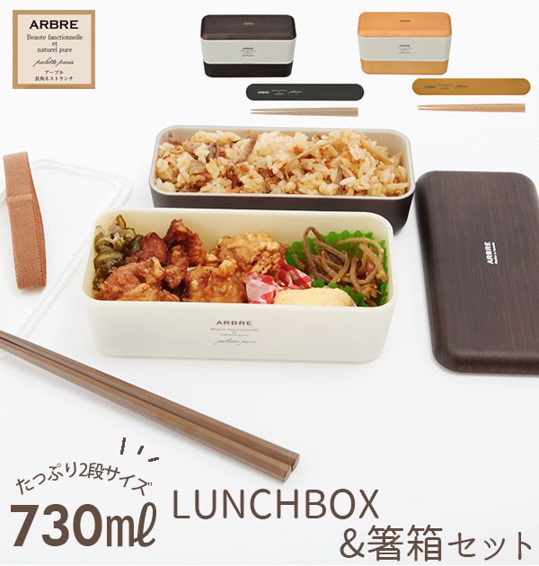 で送料無料 ランチボックスセット 通販 弁当箱 2段 箸 お弁当箱 レディース キッズ 弁当箱 ランチケース 電子レンジ対応 食洗機ok 女の子 女子 高校 最新色入荷 キッチン 食器 調理 お弁当グッズ Yogapictureoftheday Com