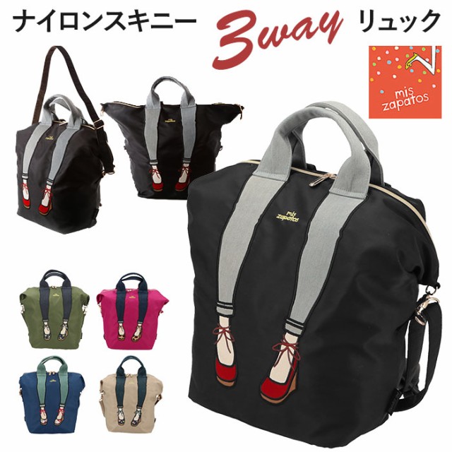 限定品 リュック レディース おしゃれ 通販 通学 通勤 ブランド Mis Zapatos カジュアル 大人 かわいい 2way 3way トートバッグ ショルダーバッ 目玉 送料無料 Arnabmobility Com