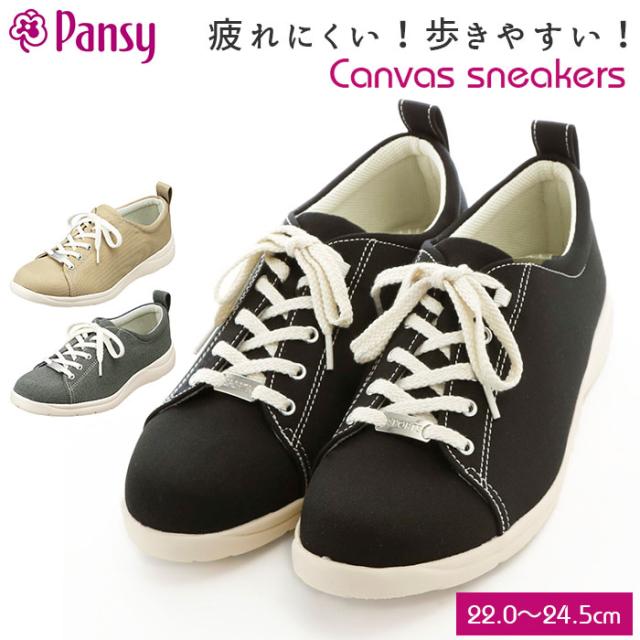 パンジー 靴 通販 Pansy スニーカー キャンバススニーカー レディース 軽量 軽い カジュアル キャンバス シンプル おしゃれ かわいいの通販はau Pay マーケット Backyard Family インテリアタウン Au Pay マーケット店 商品ロットナンバー