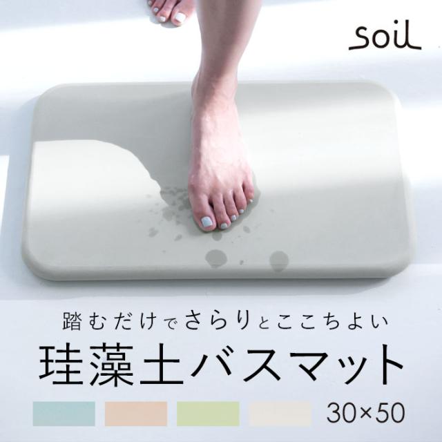 珪藻土バスマット Soil 通販 おしゃれ かわいい 白 ホワイト 青 ブルー 緑 グリーン ピンク 日本製 国産 ソイル 珪藻土バスマット ギフトの通販はau Pay マーケット Backyard Family インテリアタウン Au Pay マーケット店 商品ロットナンバー