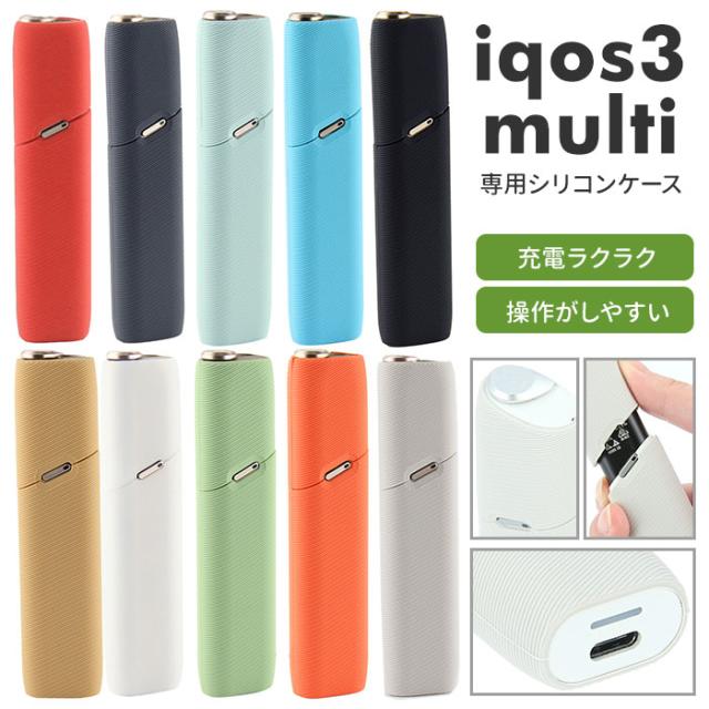 メール便送料無料 アイコス3マルチ ケース 通販 おしゃれ アクセサリー Iqos3 シリコンケース オシャレ コンパクト 持ち運び シンプル 加熱式煙草 加熱式た ファイナルバーゲン Www Theitgroup It