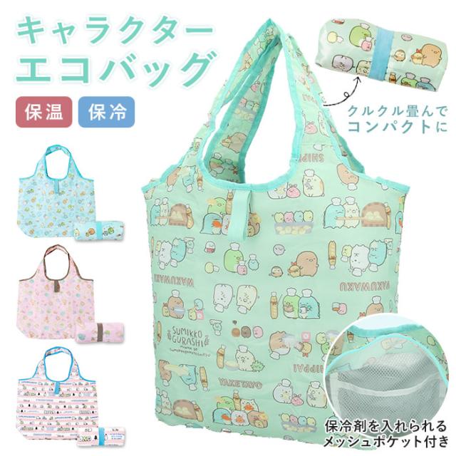 保冷 エコバッグ 折りたたみ コンパクト 通販 軽量 すみっコぐらし 小さめ コンビニサイズ レジ袋 コンビニ袋 キャラクター 女の子の通販はau Pay マーケット Backyard Family インテリアタウン Au Pay マーケット店 商品ロットナンバー
