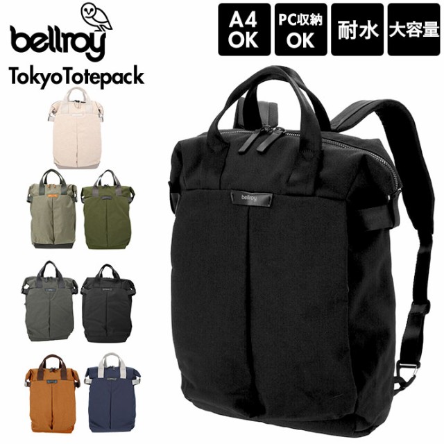 季節のおすすめ商品 ポケット リュックサック レディース 大容量 通勤 通学 ベルロイ Bellroy ブランド 通販 おしゃれ メンズ リュック 多い 女 黒 ブラック バッグ