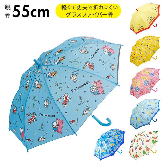 キナル別注 傘 子供用 通販 長傘 キッズ 男の子 女の子 かさ 55cm かわいい キャラクター ドラえもん ポケモン おしりたんてい おさるのジョージ は 絶対的存在へ 手放せない極上 Sportsclubnaples Org キナル別注 傘 子供用 通販 長傘 キッズ 男の子 女の子 かさ 55cm かわいい キャラクター ドラえもん ポケモン おしりたんてい おさるのジョージ は 絶対的存在へ 手放せない極上 Sportsclubnaples Org
