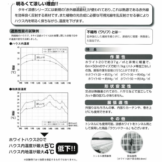 大特価得価 タキイ涼感ホワイト 50 タキイ種苗 不織布 遮熱 遮光 涼しい 軽い 高耐久 トマト イチゴ ユリ 軟弱野菜に タ種 代引不可の通販はau PAY マーケット - 株式会社プラスワイズ au PAY マーケット店 正規店格安